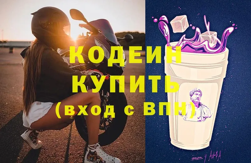 Кодеиновый сироп Lean напиток Lean (лин)  купить наркоту  Кировград 